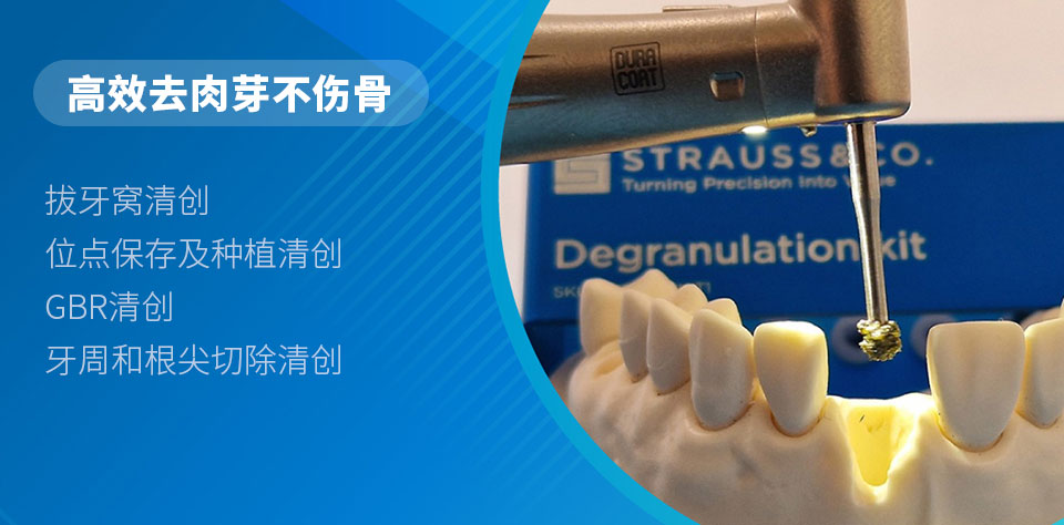 西泰克去除肉芽组织工具